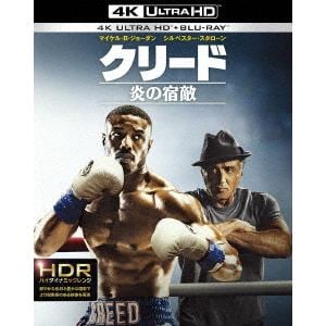 【4K ULTRA HD】クリード 炎の宿敵(4K ULTRA HD+ブルーレイ)