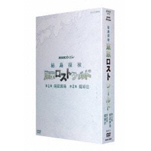 【DVD】NHKスペシャル　秘島探検　東京ロストワールド　BOX