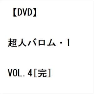 【DVD】超人バロム・1　VOL.4[完]