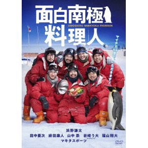 【DVD】面白南極料理人 DVD-BOX