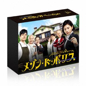 【BLU-R】メゾン・ド・ポリス Blu-ray BOX