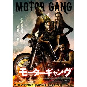 【DVD】 モーターギャング