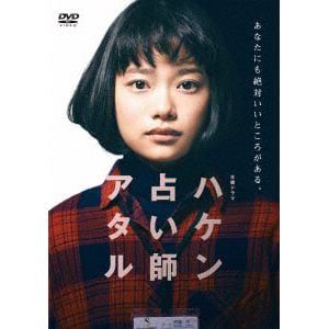 【DVD】ハケン占い師アタル DVD-BOX