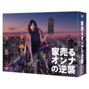 BLU-R】 家売るオンナの逆襲 Blu-ray BOX | ヤマダウェブコム