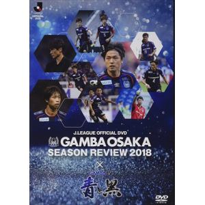 【DVD】ガンバ大阪　シーズンレビュー2018×ガンバTV～青と黒～