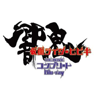 【BLU-R】仮面ライダー響鬼 THE MOVIE コンプリートBlu-ray