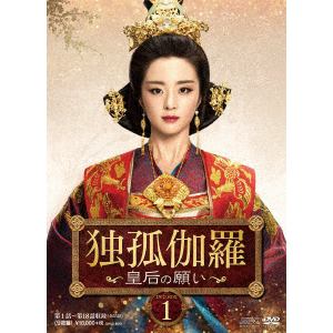 【DVD】独孤伽羅～皇后の願い～　DVD-BOX1