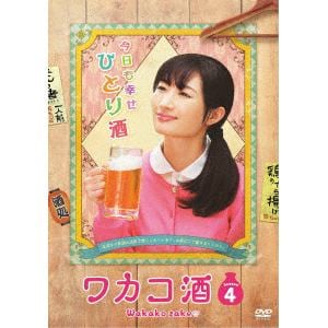 【DVD】ワカコ酒　Season4　DVD-BOX