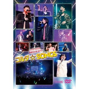 【DVD】 ライブビデオ ネオロマンス・ライヴ コルダ☆SONGS