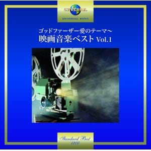 【CD】ゴッドファーザー愛のテーマ～映画音楽ベスト Vol.1