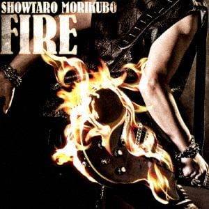 【CD】森久保祥太郎 ／ FIRE(DVD付)