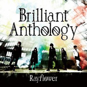 【CD】Rayflower　／　Brilliant　Anthology(通常盤)