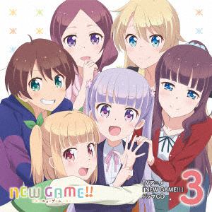 ＜CD＞ TVアニメ「NEW GAME!!」ドラマCD 第3巻