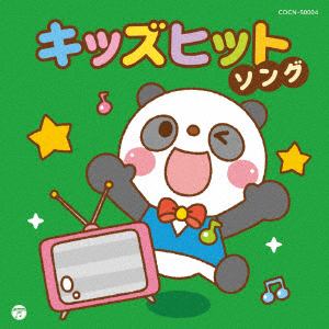 【CD】ザ・ベスト キッズヒットソング