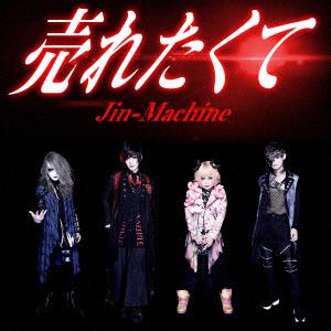【CD】Jin-Machine ／ 売れたくて(TYPE A)
