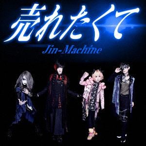 【CD】Jin-Machine ／ 売れたくて(TYPE B)