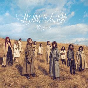 【CD】E-girls ／ 北風と太陽