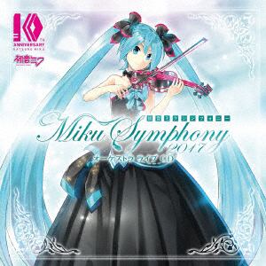 【CD】初音ミクシンフォニー～Miku Symphony 2017～ オーケストラ ライブ(通常盤)