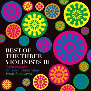 【CD】葉加瀬太郎／高嶋ちさ子／古澤巌 ／ BEST OF THE THREE VIOLINISTS III