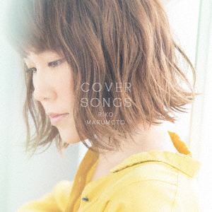 ＜CD＞ 丸本莉子 ／ COVER SONGS