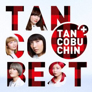【CD】たんこぶちん ／ 『TANCOBEST』(TYPE-A)