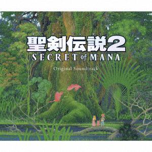 【CD】聖剣伝説2　Secret　of　Mana　Original　Soundtrack
