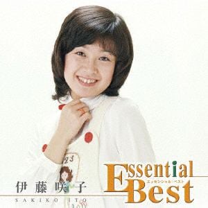【CD】伊藤咲子 ／ エッセンシャル・ベスト 1200 伊藤咲子