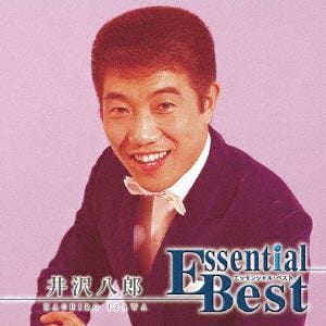 【CD】エッセンシャル・ベスト 1200 井沢八郎