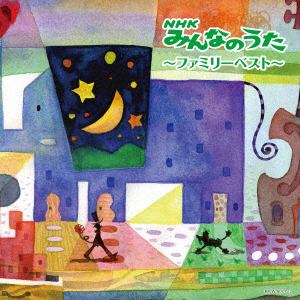 【CD】NHKみんなのうた～ファミリーベスト～ キング・スーパー・ツイン・シリーズ 20