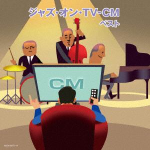 ＜CD＞ ジャズ・オン・TV-CM キング・スーパー・ツイン・シリーズ 2018