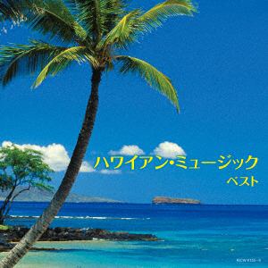 ＜CD＞ ハワイアン・ミュージック キング・スーパー・ツイン・シリーズ 2018