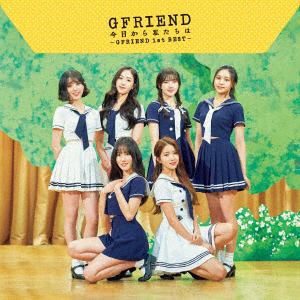 【CD】GFRIEND ／ 今日から私たちは ～GFRIEND 1st BEST～(通常盤)