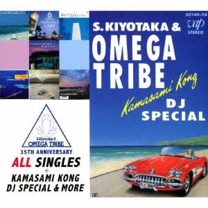 【CD】杉山清貴&オメガトライブ　35TH　ANNIVERSARY　オール・シングルス+カマサミ・コング　DJスペシャル&モア(DVD付)