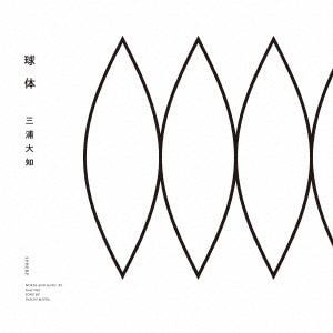 【CD】三浦大知 ／ 球体(Blu-ray Disc付)