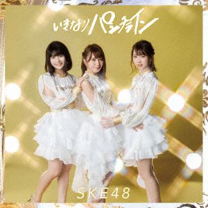 【CD】SKE48 ／ いきなりパンチライン(TYPE-B)(通常盤)(DVD付)