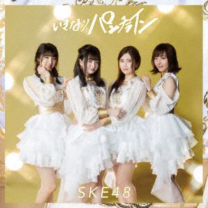 【CD】SKE48 ／ いきなりパンチライン(TYPE-C)(通常盤)(DVD付)