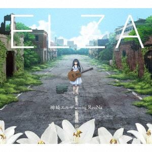 【CD】神崎エルザ ／ ELZA