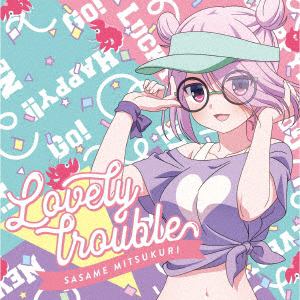 【CD】高橋花林(箕作沙々芽) ／ Lovely trouble