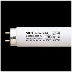 NEC FHF32EX-L-HX-S 高周波専用蛍光ランプ 「ライフルックHGX」（32形・高周波点灯専用形／3波長形電球色）