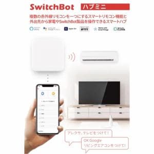 Switch Bot W0202200-GH Switchbot ハブミニ スマートリモコン 