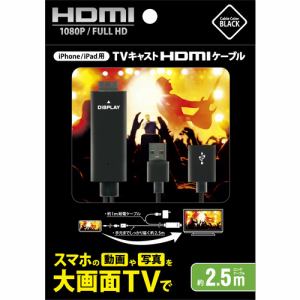 アベル ET25M2HDBK TVキャスト HDMIケーブル 2.5m BK ブラック