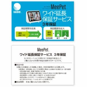 ソースネクスト KAIGIO MeePet(ミーペット)・ワイド延長保証サービス(通常版)