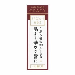 資生堂（SHISEIDO） グレイシィ エレガンスCCルージュ BR683 (つけ替え用) ブラウン683 (4g)