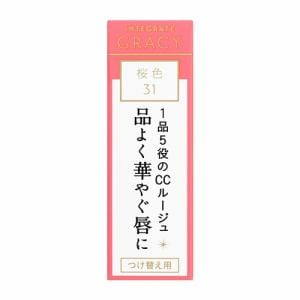 資生堂（SHISEIDO） グレイシィ エレガンスCCルージュ 31 (つけ替え用) 桜色 (4g)