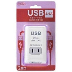 オーム電機 HSTA2U2W USB充電ポート付き電源タップ （2ピン式・2個口・USB2ポート）