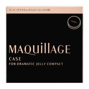 資生堂（SHISEIDO）　マキアージュ　(MAQuillAGE)　ケース　(ドラマティックジェリーコンパクト用)　(　)