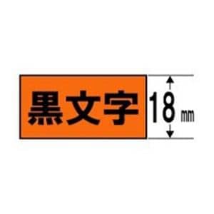 キングジム　SK18D　テプラ　カラーラベルテープ（蛍光オレンジテープ／黒文字／18mm幅）