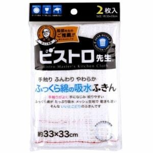 サンベルム　ビストロ先生ふっくら綿の吸水ふきん2枚入