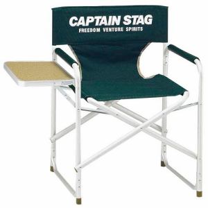 CAPTAIN　STAG　M-3870　キャプテンスタッグ　ＣＳ　サイドテーブル付　アルミディレクターチェア(グリーン)