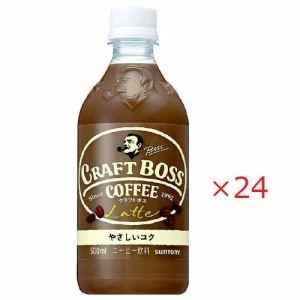 サントリー クラフトボス ラテ(500mL×24本)【セット販売】